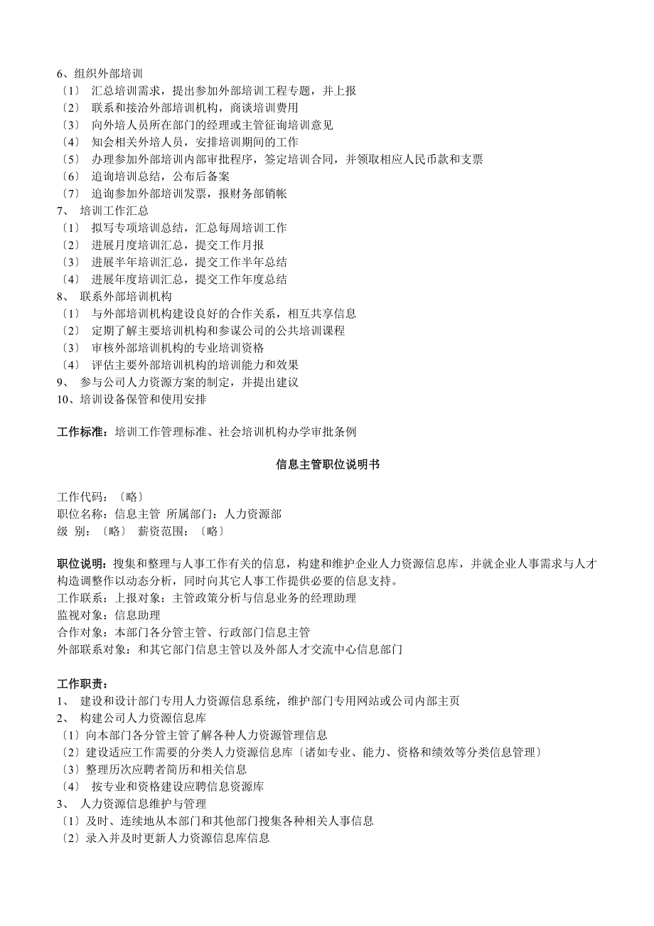 人力资源部组织架构和职位说明_第4页