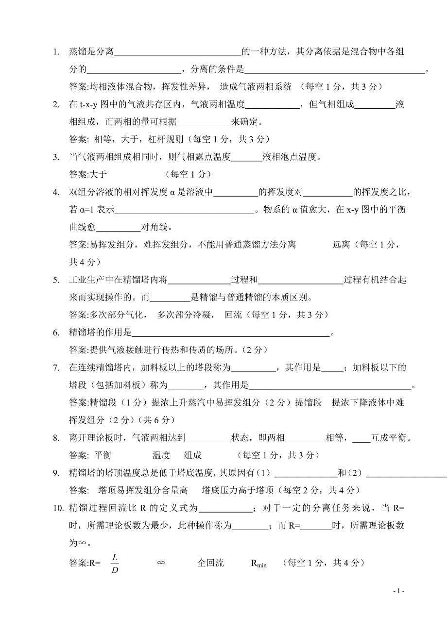 化工原理复习必看 第6章_蒸馏习题.doc_第1页