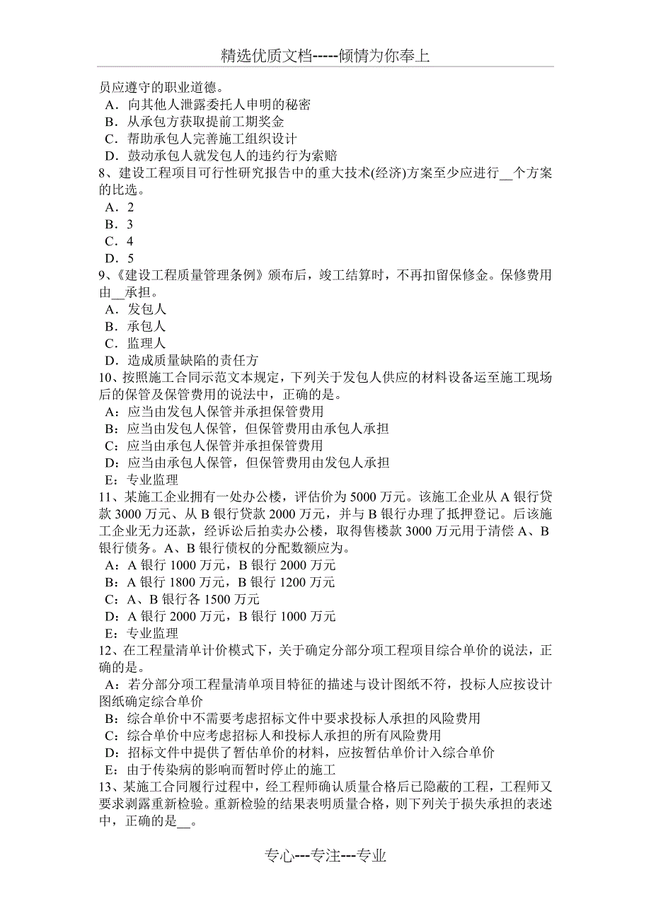 山西省2015年监理工程师：合同法律制度模拟试题_第2页