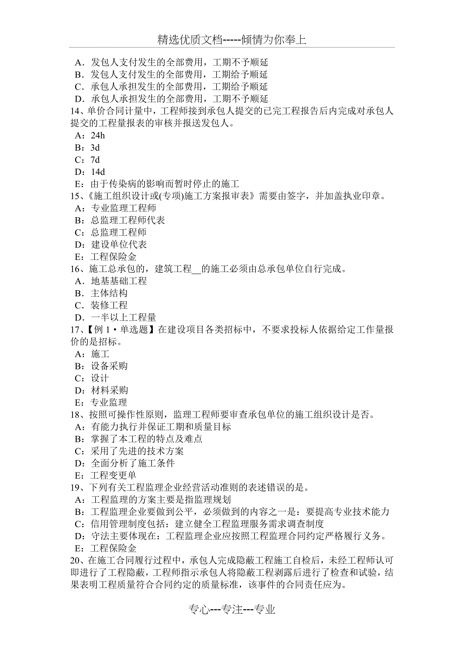 山西省2015年监理工程师：合同法律制度模拟试题_第3页