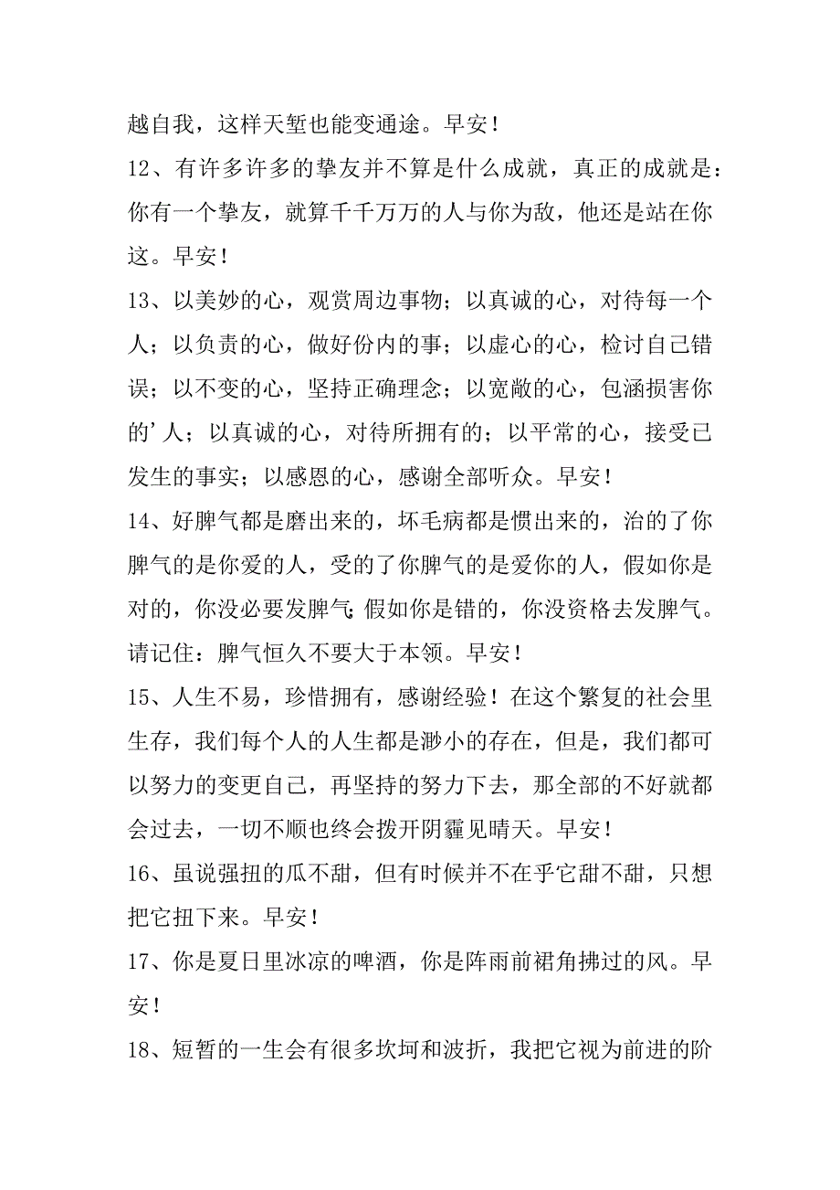 2023年(精华)早安共勉句子QQ汇编24条早安共勉简短的句子_第3页