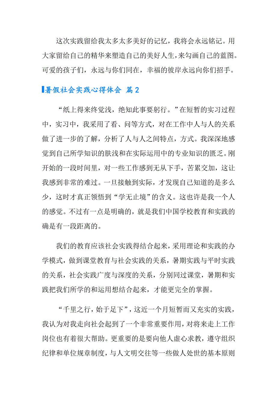 【整合汇编】2022暑假社会实践心得体会六篇_第3页