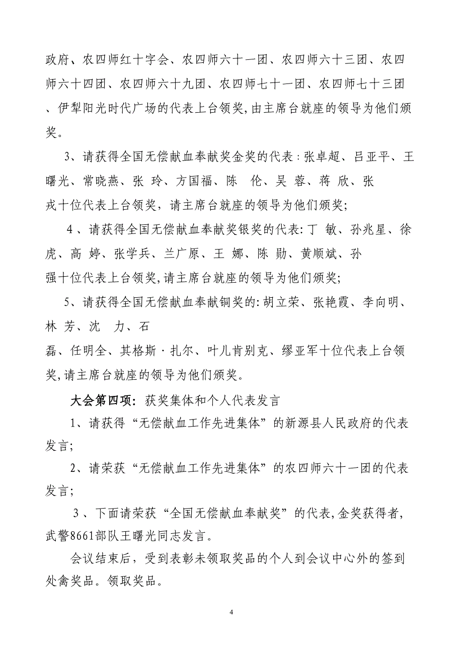 无偿献血表彰会主持词_第4页