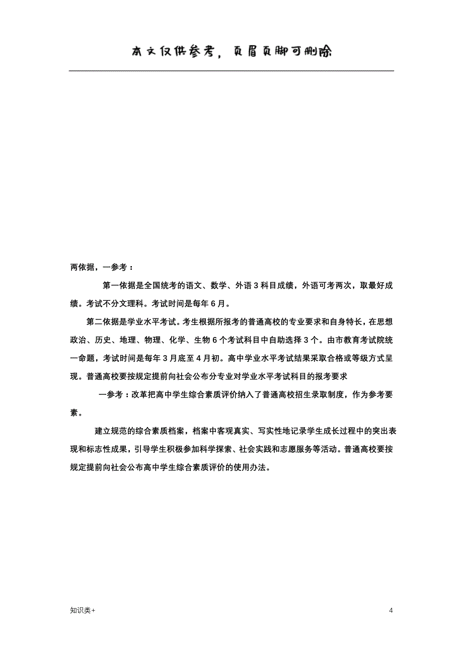 重庆新高考改革学习资料_第4页