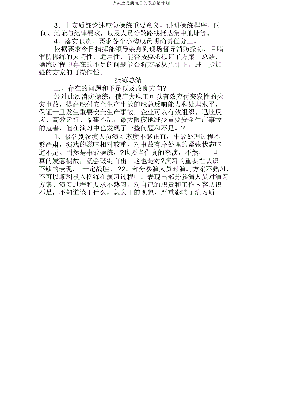 火灾应急演练目及总结计划.docx_第2页