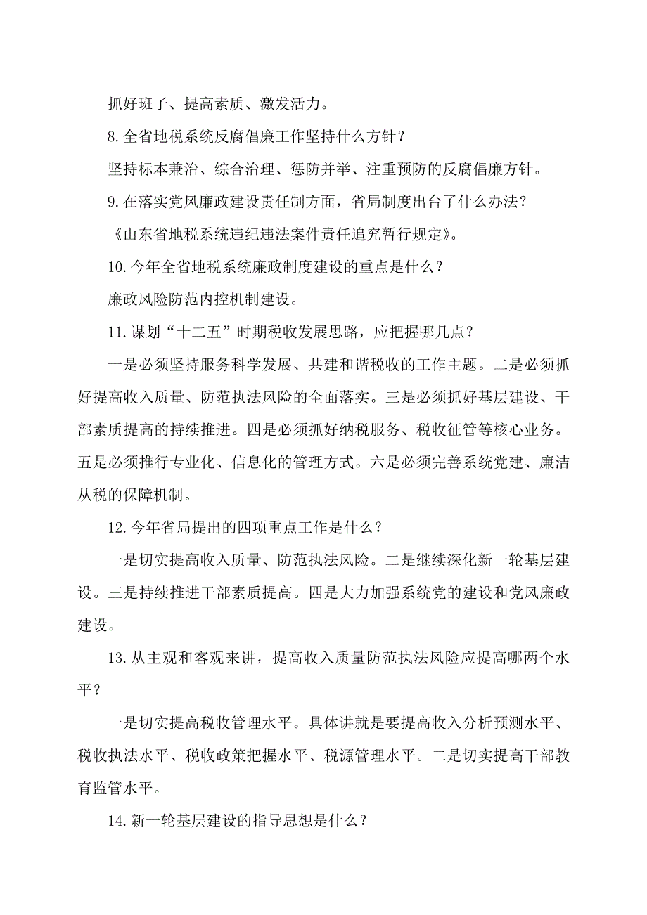 应知应会问题答卷及参考答案_第2页