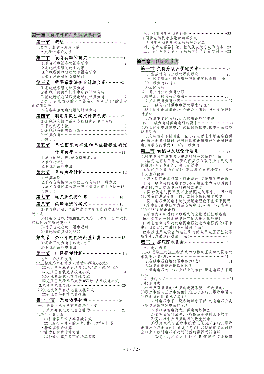 工业与民用配电设计手册范本_第1页