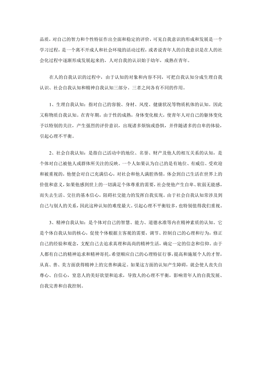 [心理游戏]教案自画像.doc_第4页