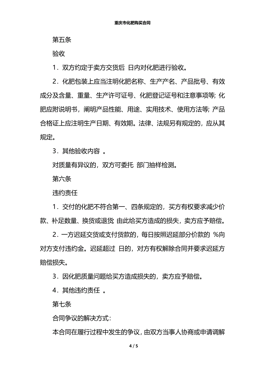 重庆市化肥购买合同_第4页