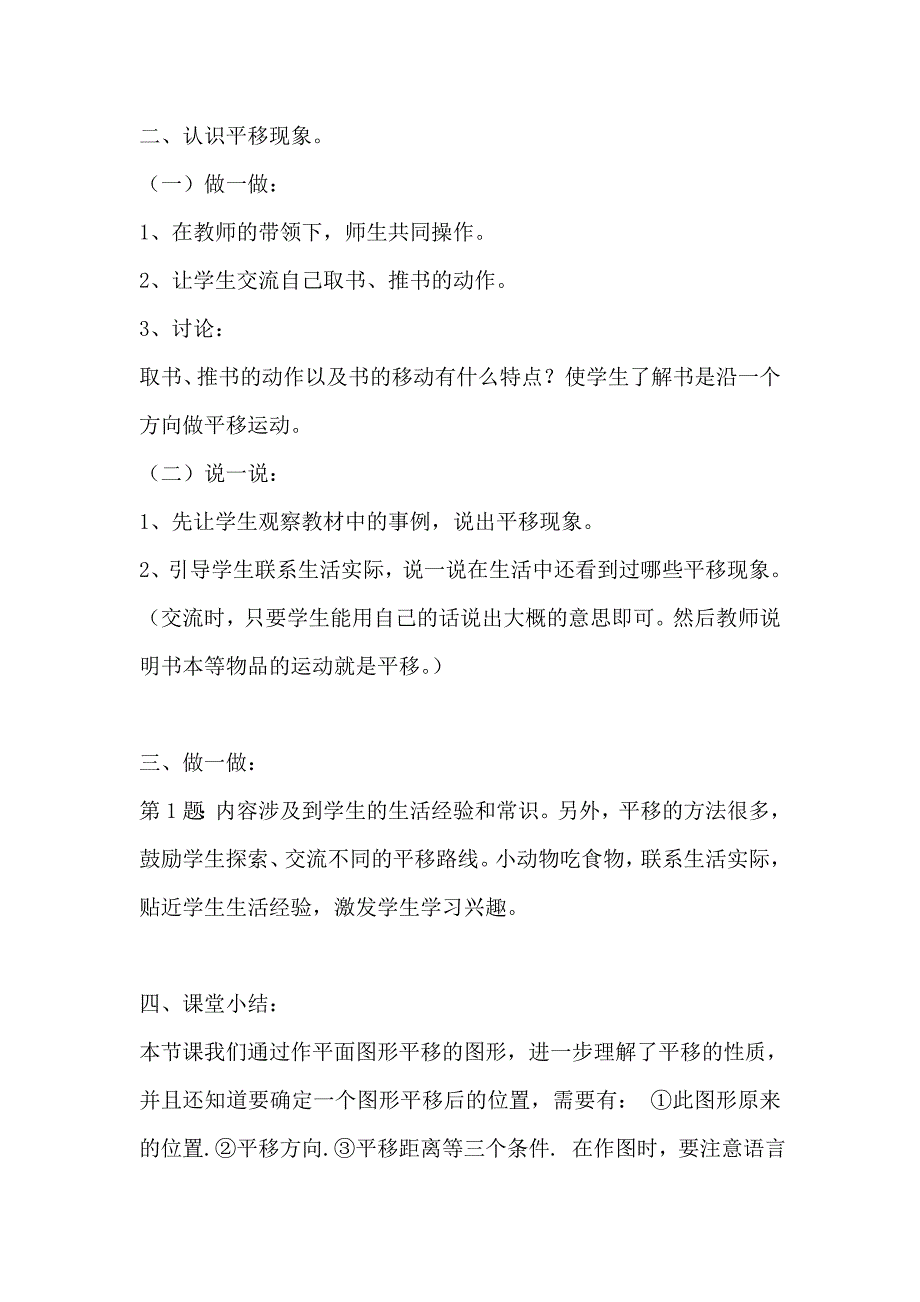 【名校精品】【冀教版】三年级上册数学：第3单元 第1课时平移_第2页