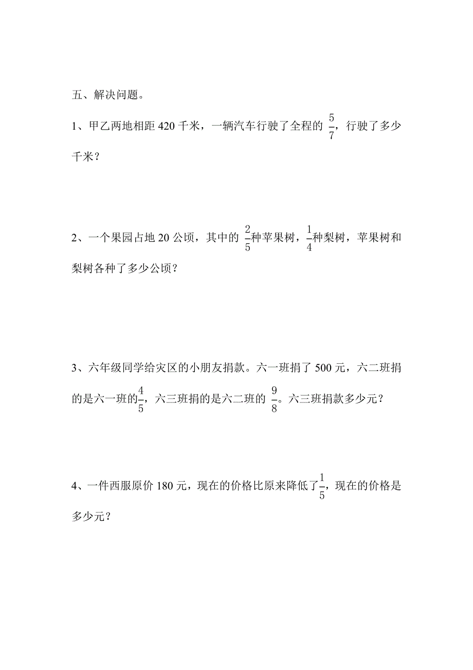 人教版 小学6年级 数学上册 第1单元达标测评_第3页