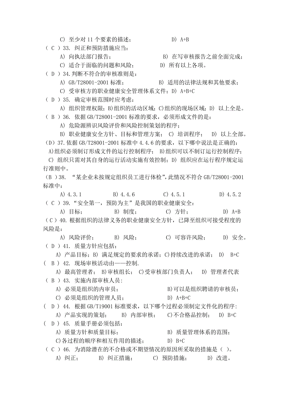 三合一管理体系内部审核员培训思考题_第4页