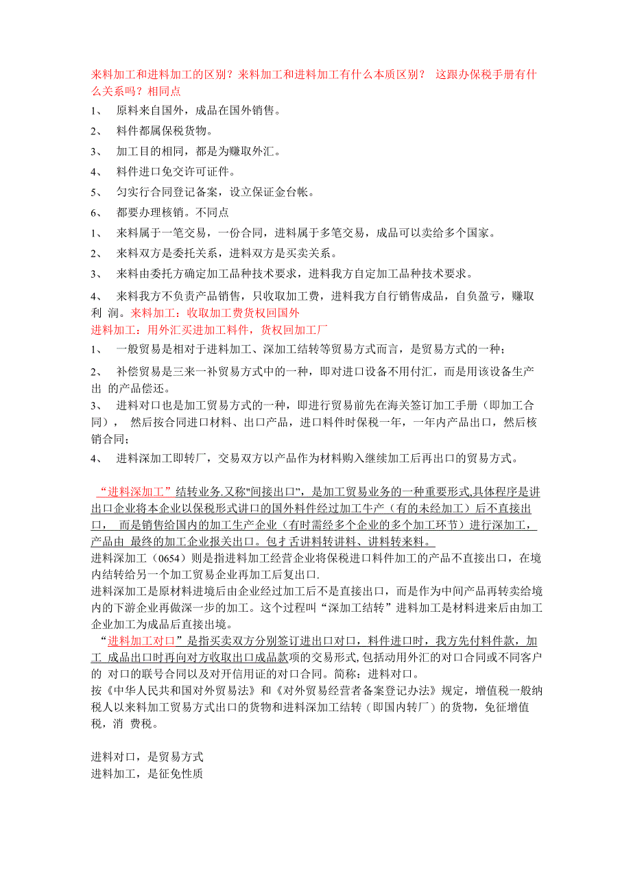 进料对口及深加工_第1页