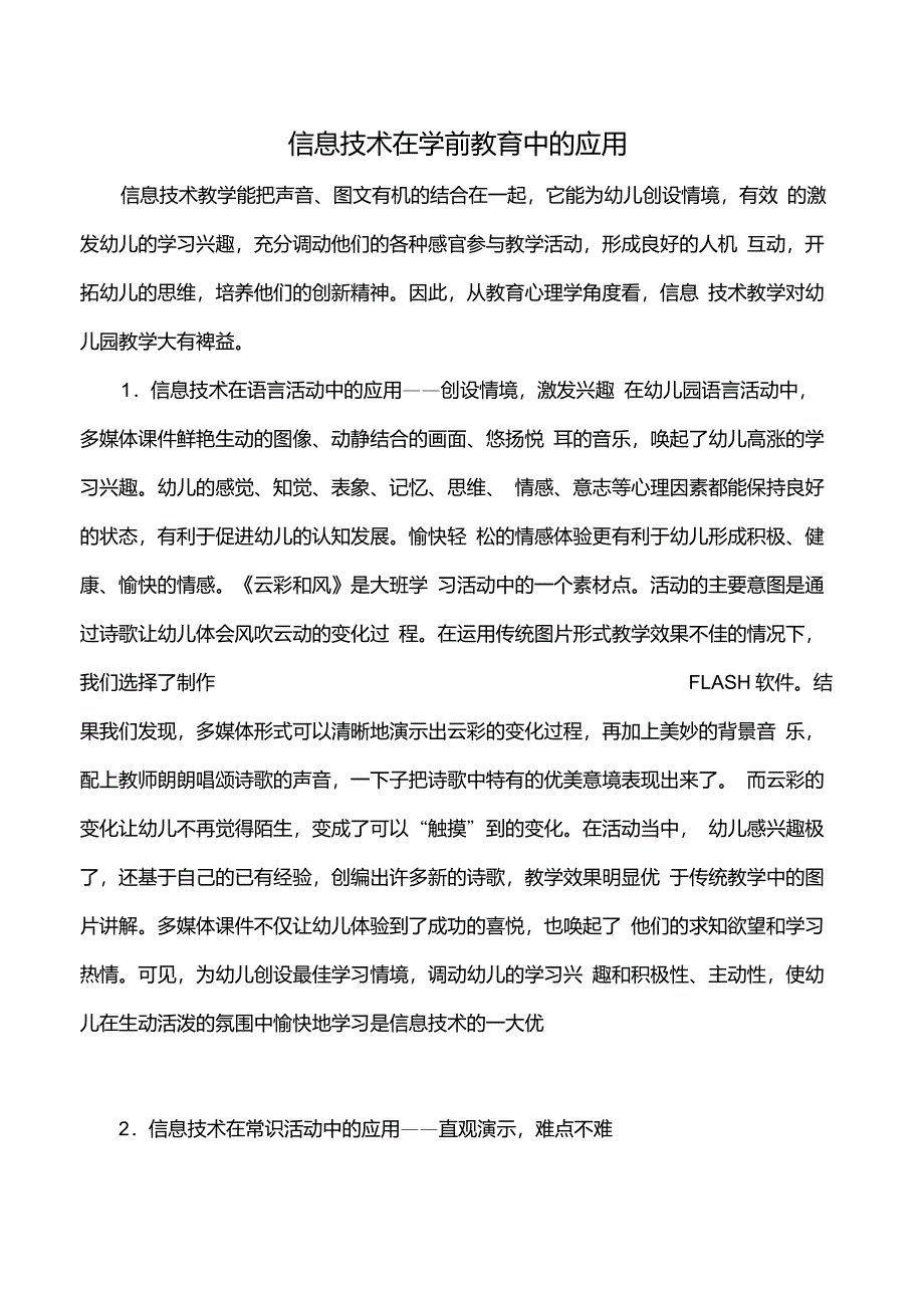 信息技术在学前教育中的应用_第1页