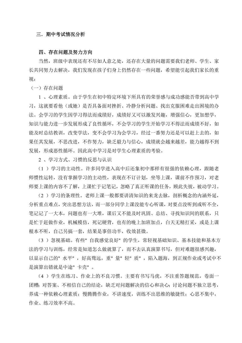 家长会班主任发言稿第二学期.doc_第4页