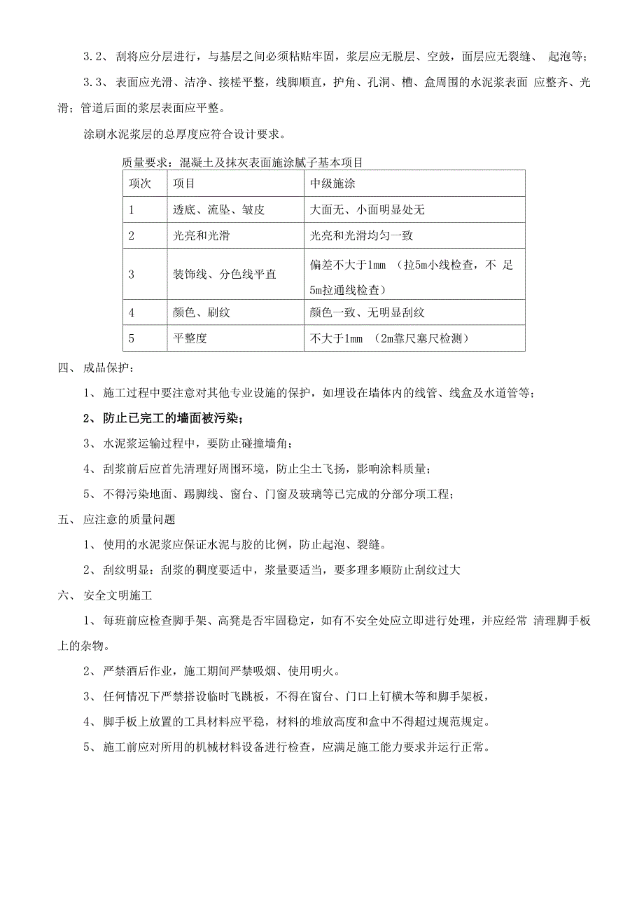 天棚刷水泥浆技术交底_第2页