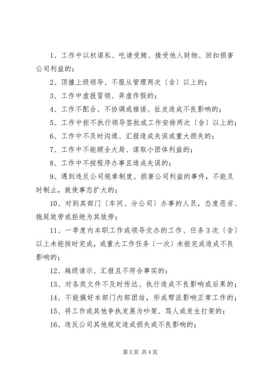 2023年领导责任追究制度重大责任追究制度.docx_第3页