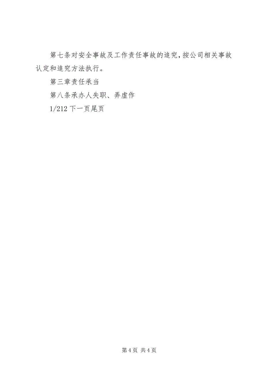 2023年领导责任追究制度重大责任追究制度.docx_第4页