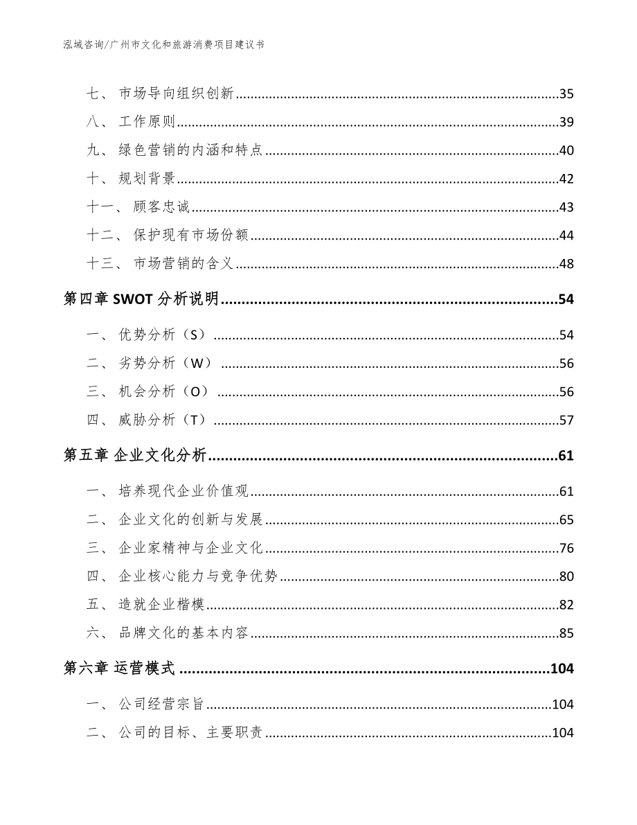 广州市文化和旅游消费项目建议书【范文模板】_第3页