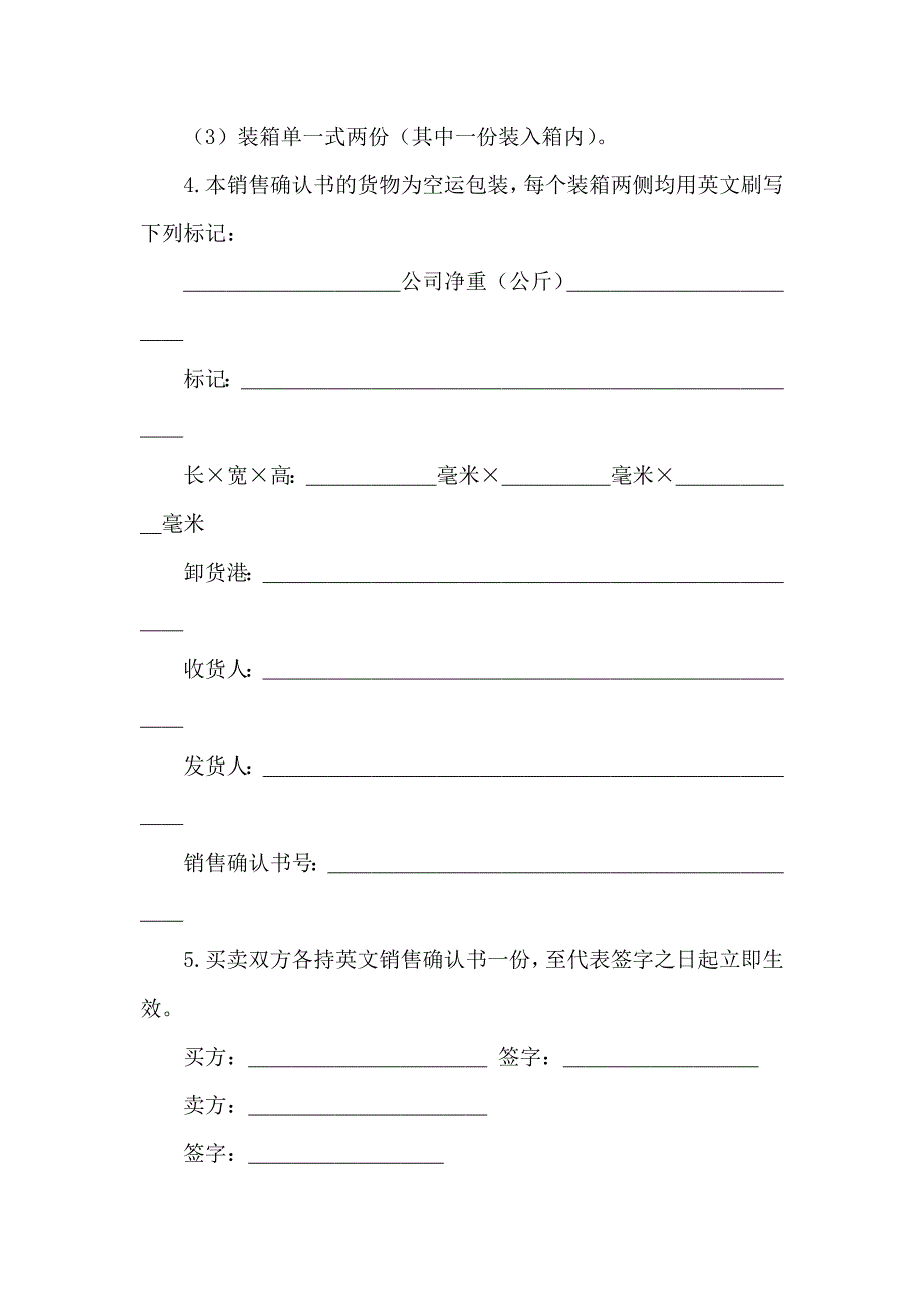 销售合同范文汇编6篇_第2页