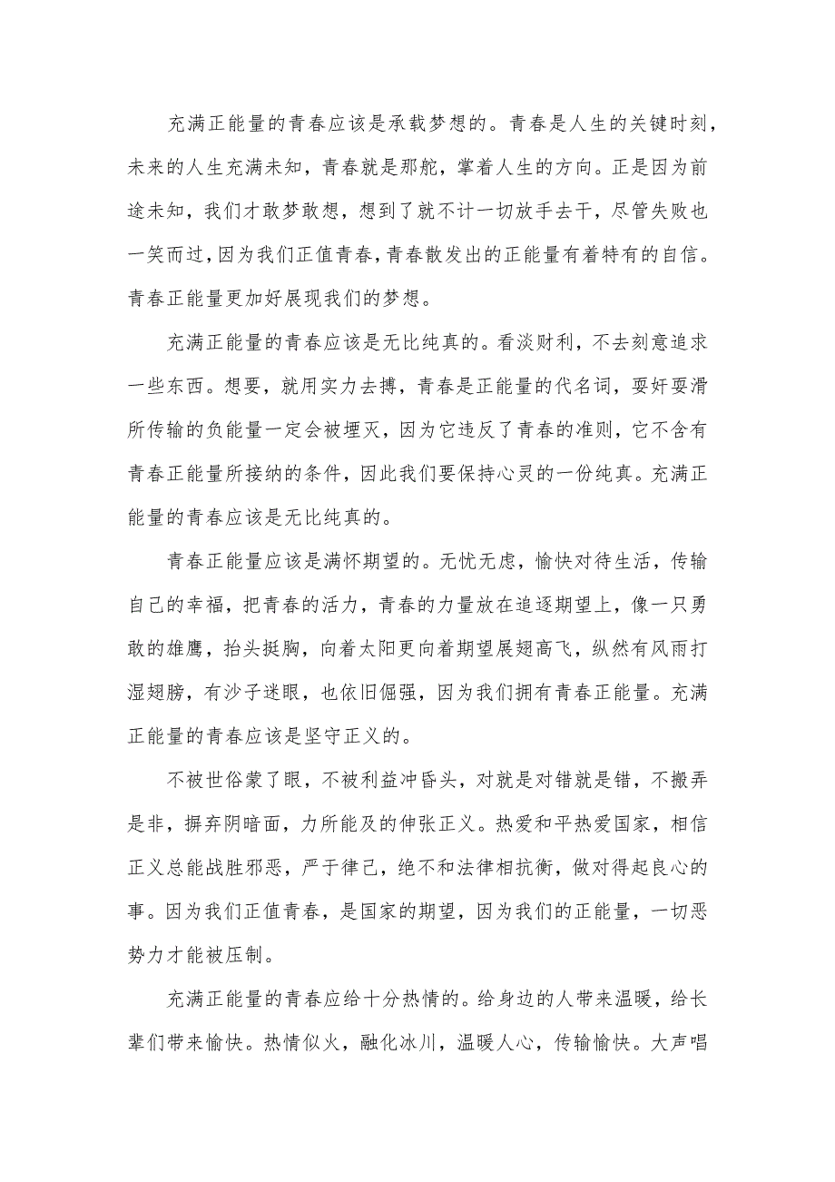 国旗下演讲稿------青春正能量演讲稿_第3页