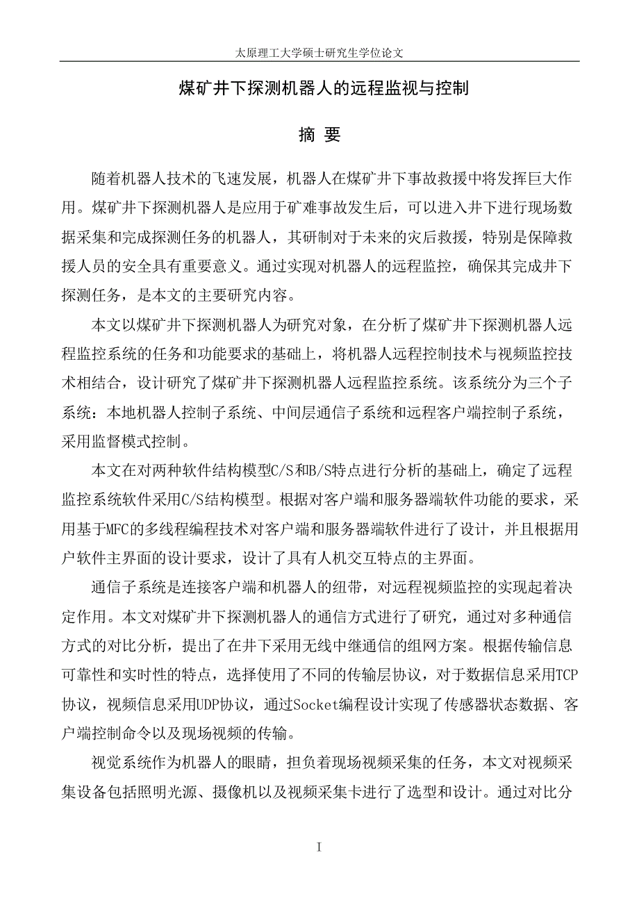 煤矿井下探测机器人的远程监视与控制_第2页