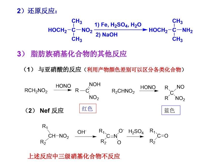 其他脂肪族含氮化合物_第5页