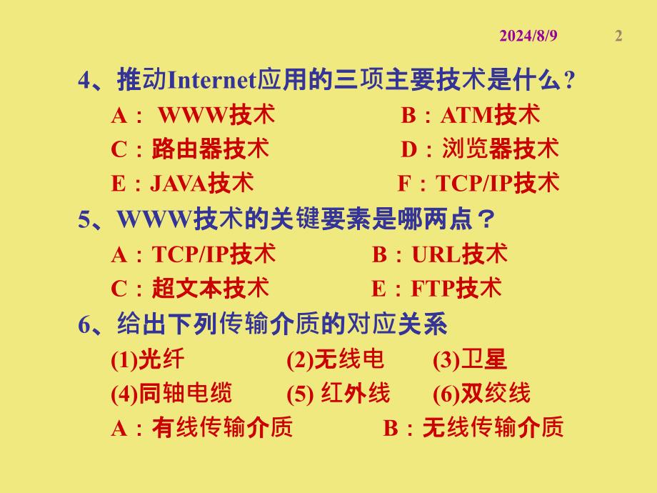 网络基础TEST_第2页