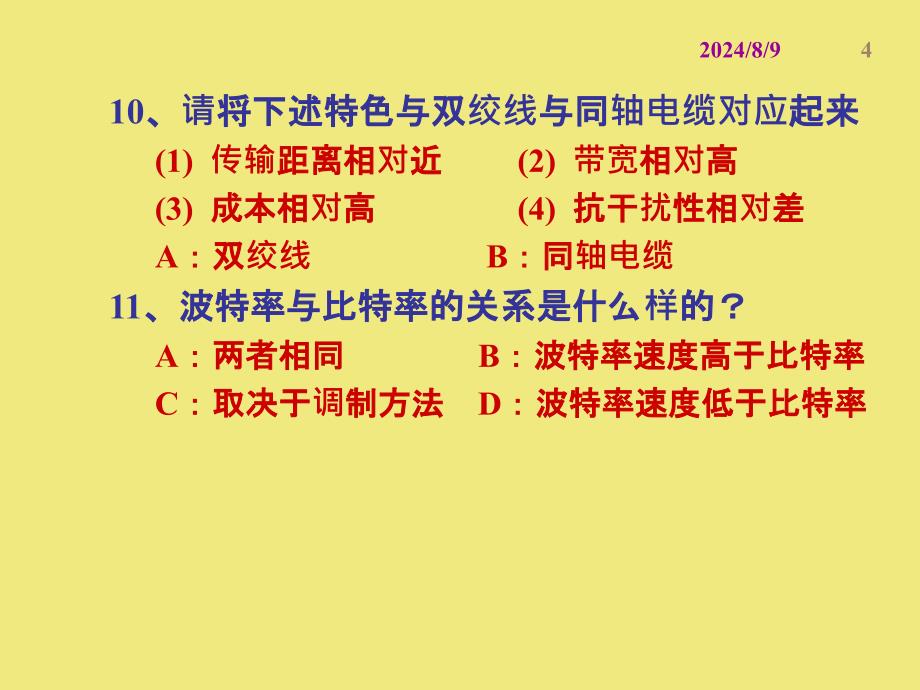 网络基础TEST_第4页