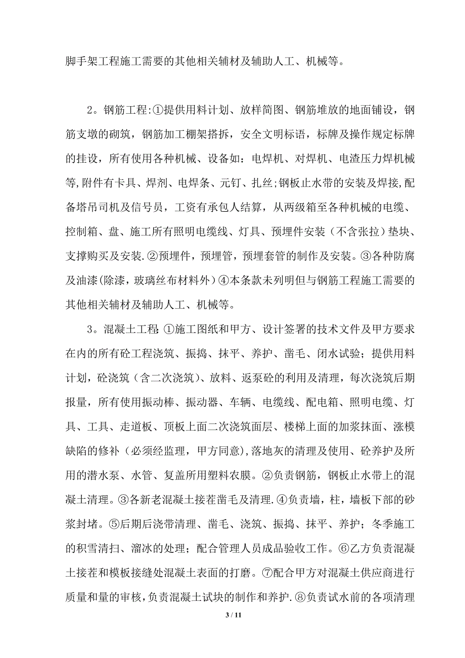 一组第八污水处理厂劳务合同(正式).doc_第3页