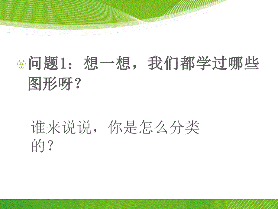 六年级下册数学总复习图形与几何图形的认识与测量_第2页