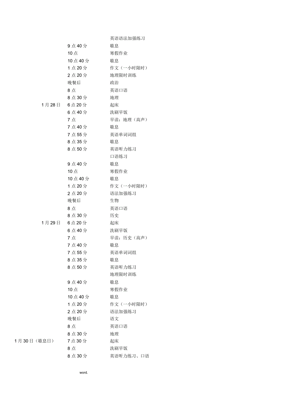 寒假作息时间表[精.选].doc_第2页