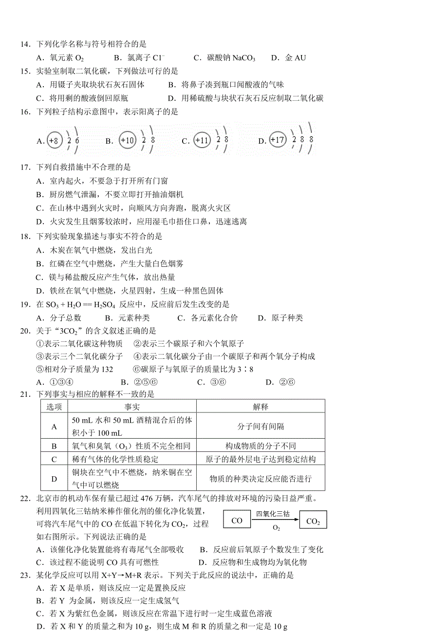 2011年北京市西城区初三化学期末试题及答案_第2页