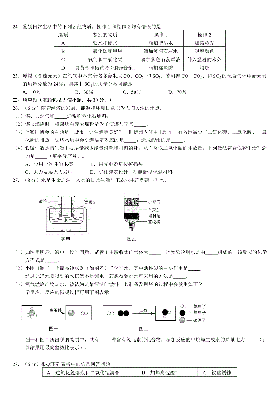 2011年北京市西城区初三化学期末试题及答案_第3页