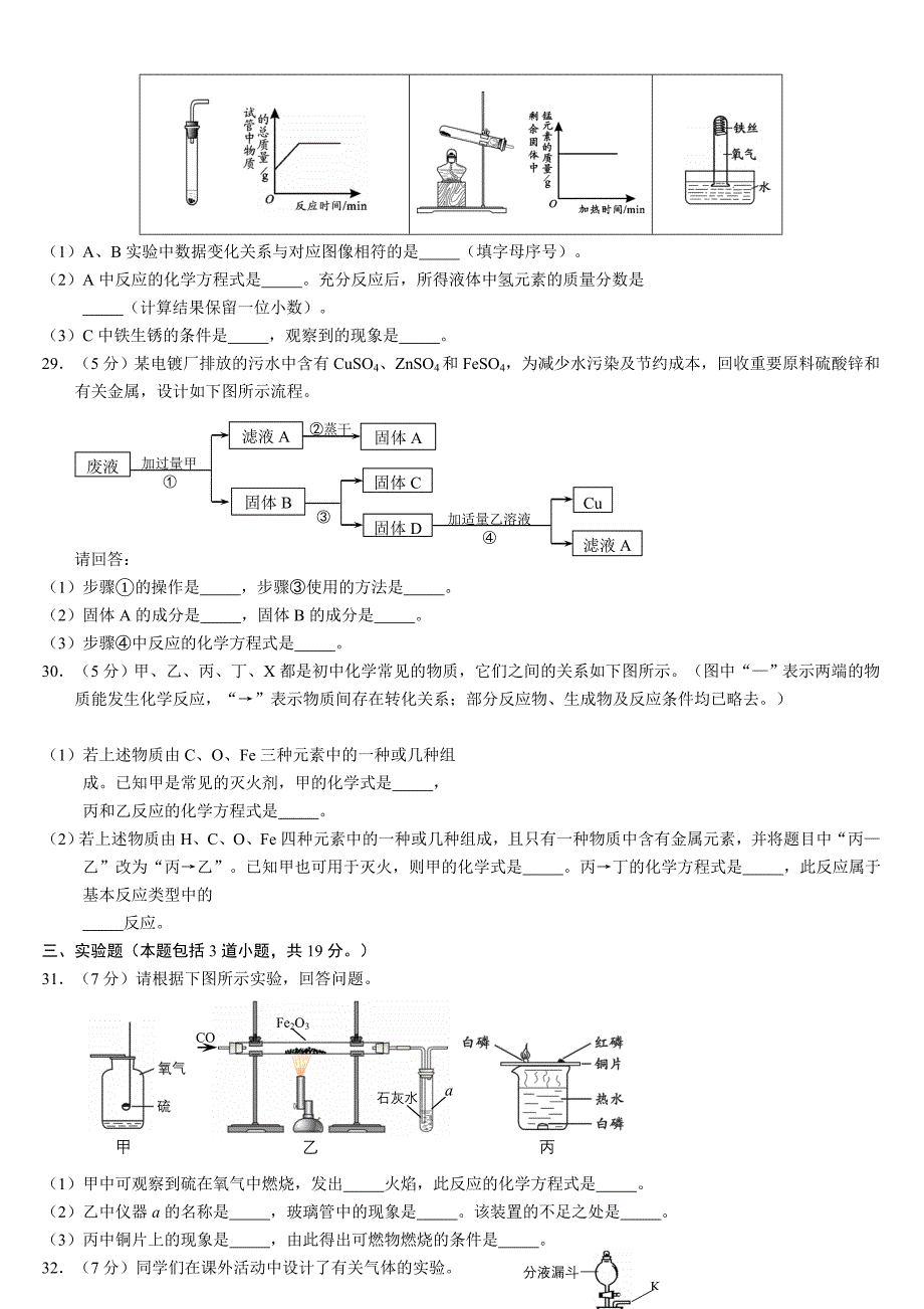 2011年北京市西城区初三化学期末试题及答案_第4页