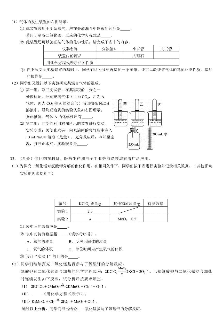 2011年北京市西城区初三化学期末试题及答案_第5页
