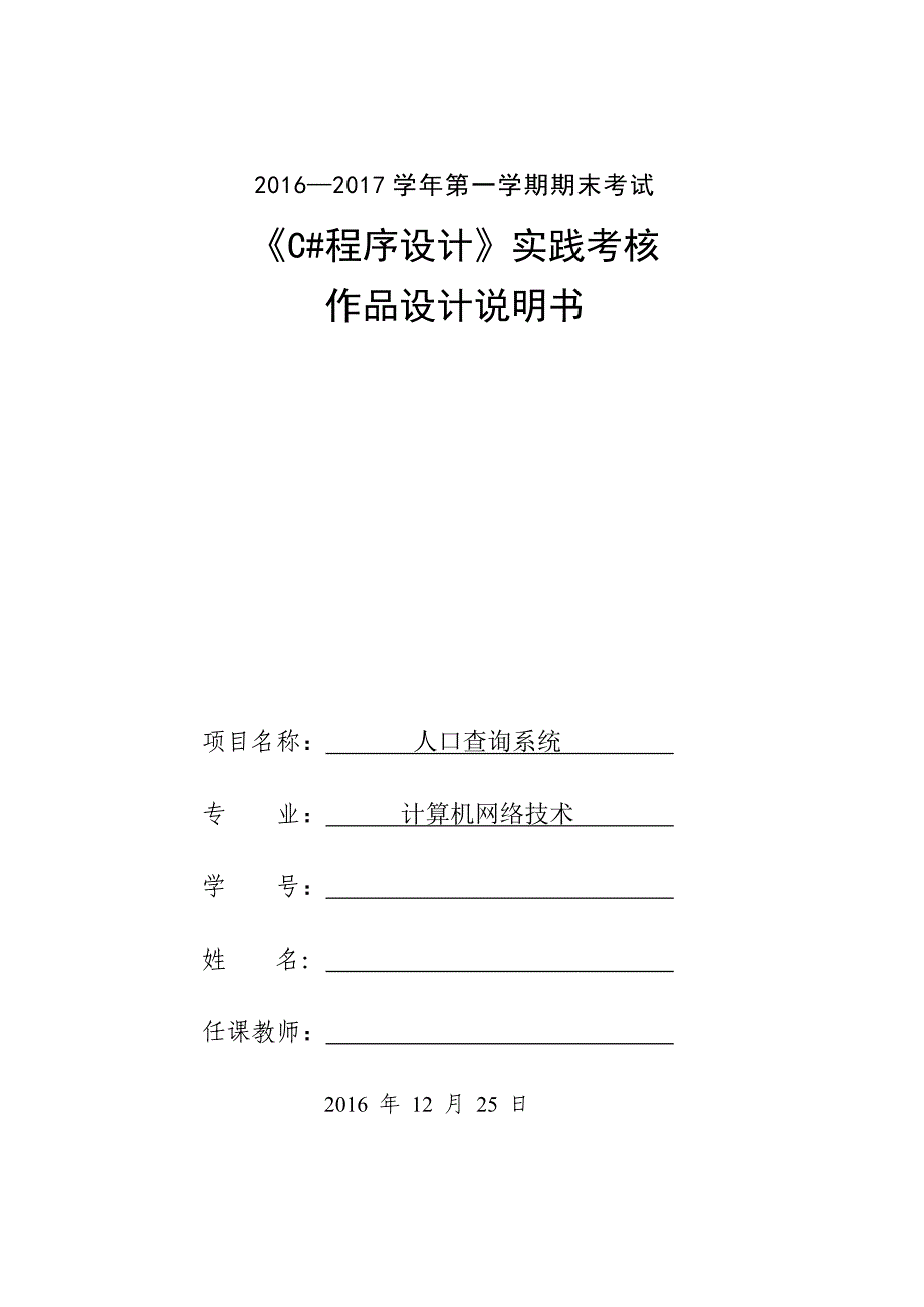 人口查询系统作品设计说明书.doc_第1页