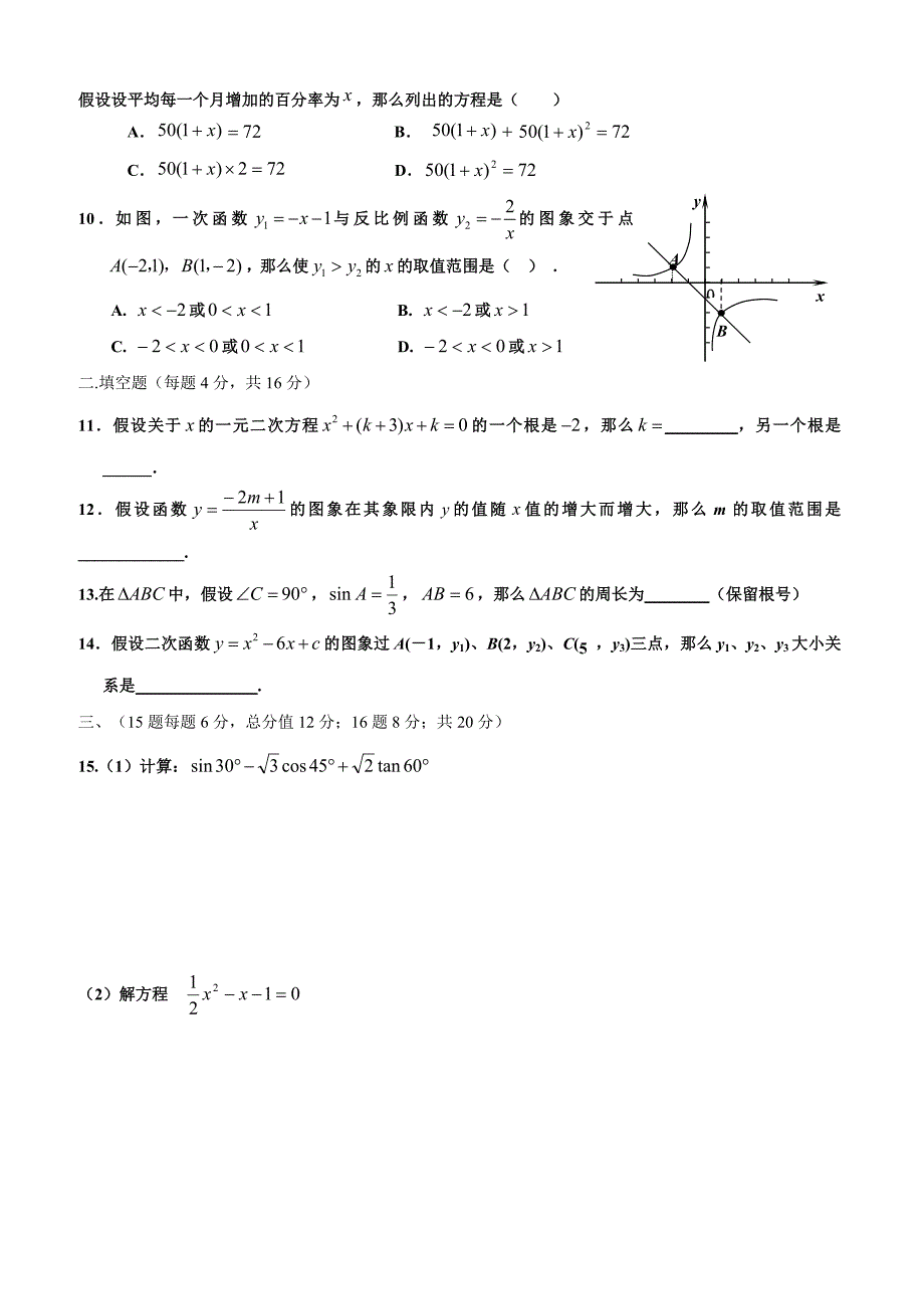 四川省成都某中学2021届九年级上学期期中考试数学试题_第2页