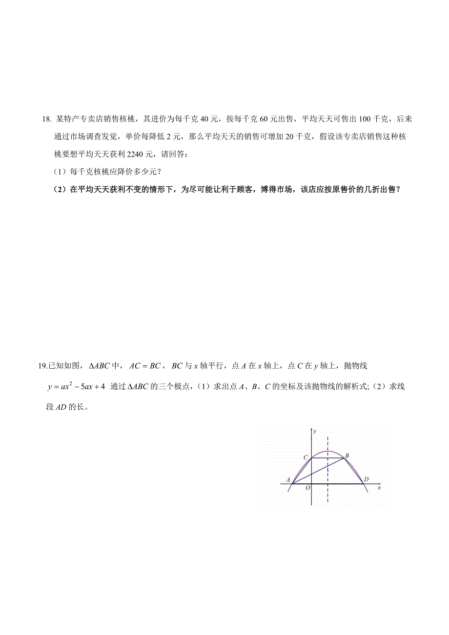 四川省成都某中学2021届九年级上学期期中考试数学试题_第4页