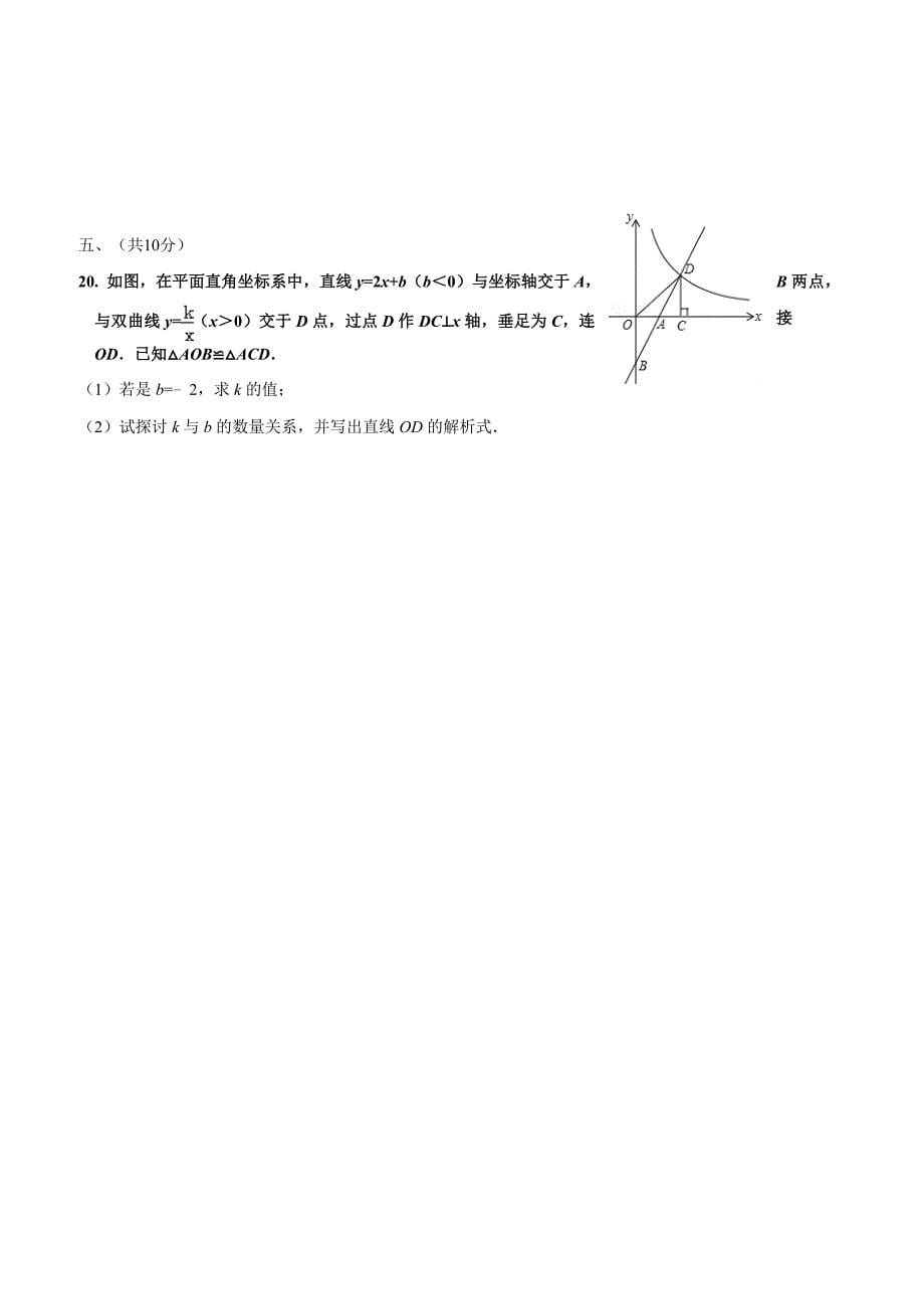 四川省成都某中学2021届九年级上学期期中考试数学试题_第5页