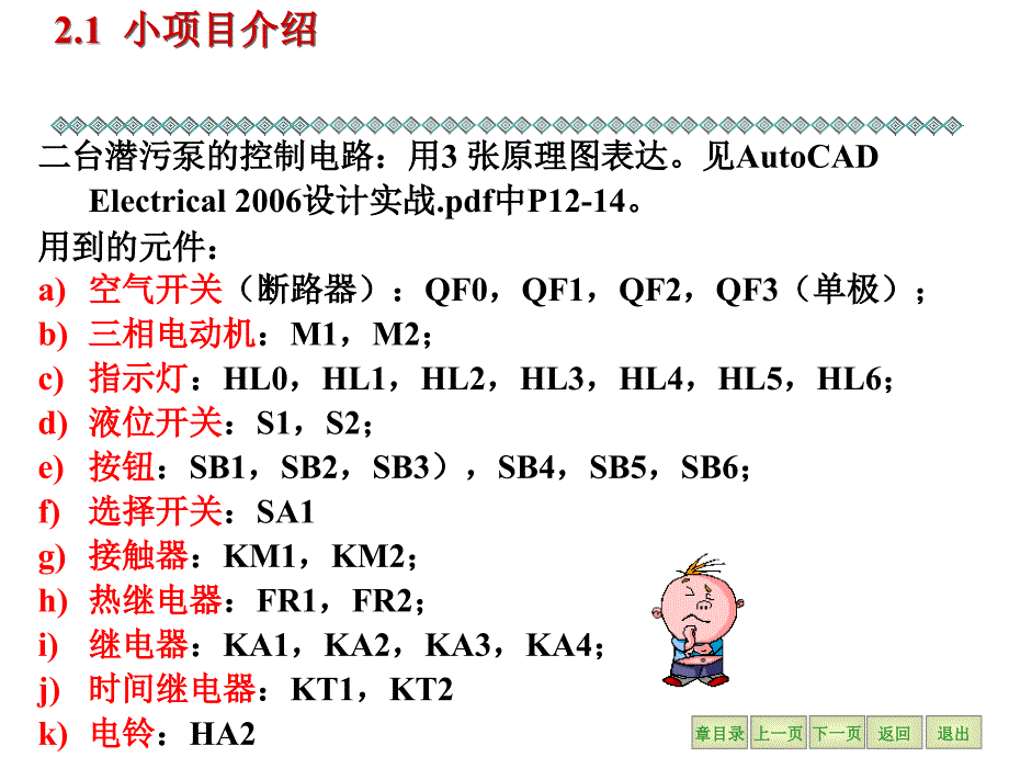 第2章原理图入门_第2页