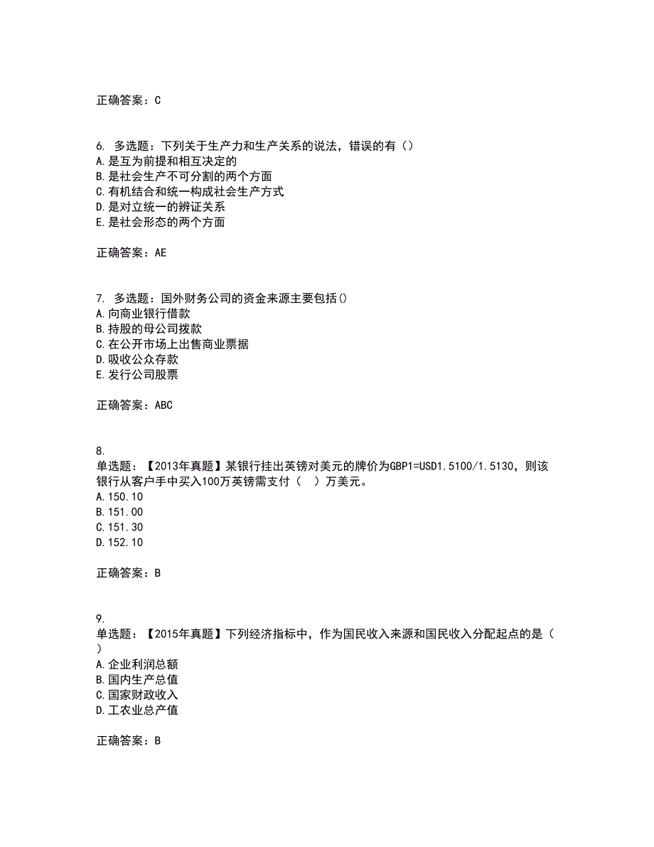 初级经济师《经济基础》考试历年真题汇总含答案参考61_第2页