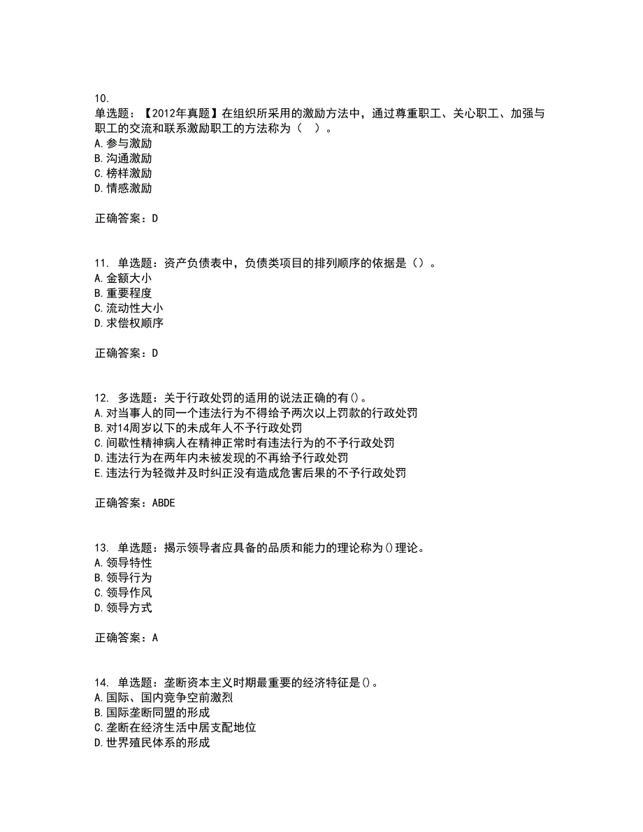 初级经济师《经济基础》考试历年真题汇总含答案参考61_第3页