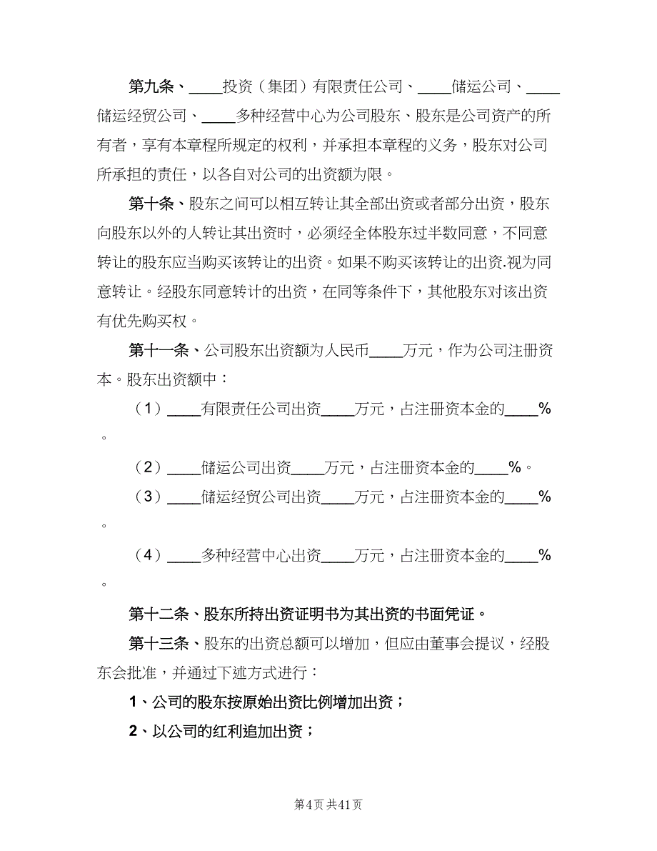 公司规章制度（五篇）_第4页