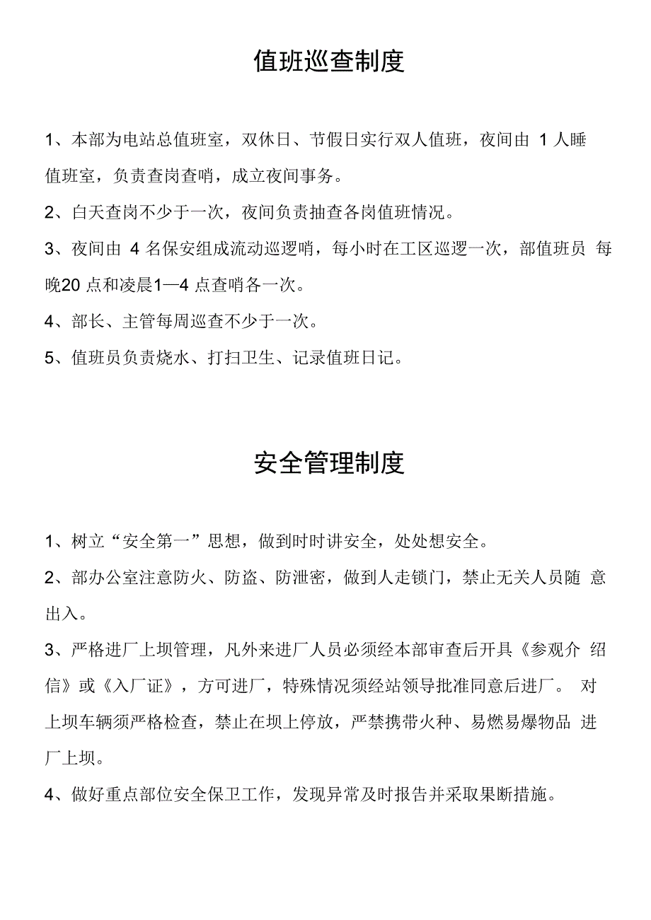 保卫工作八项制度_第1页