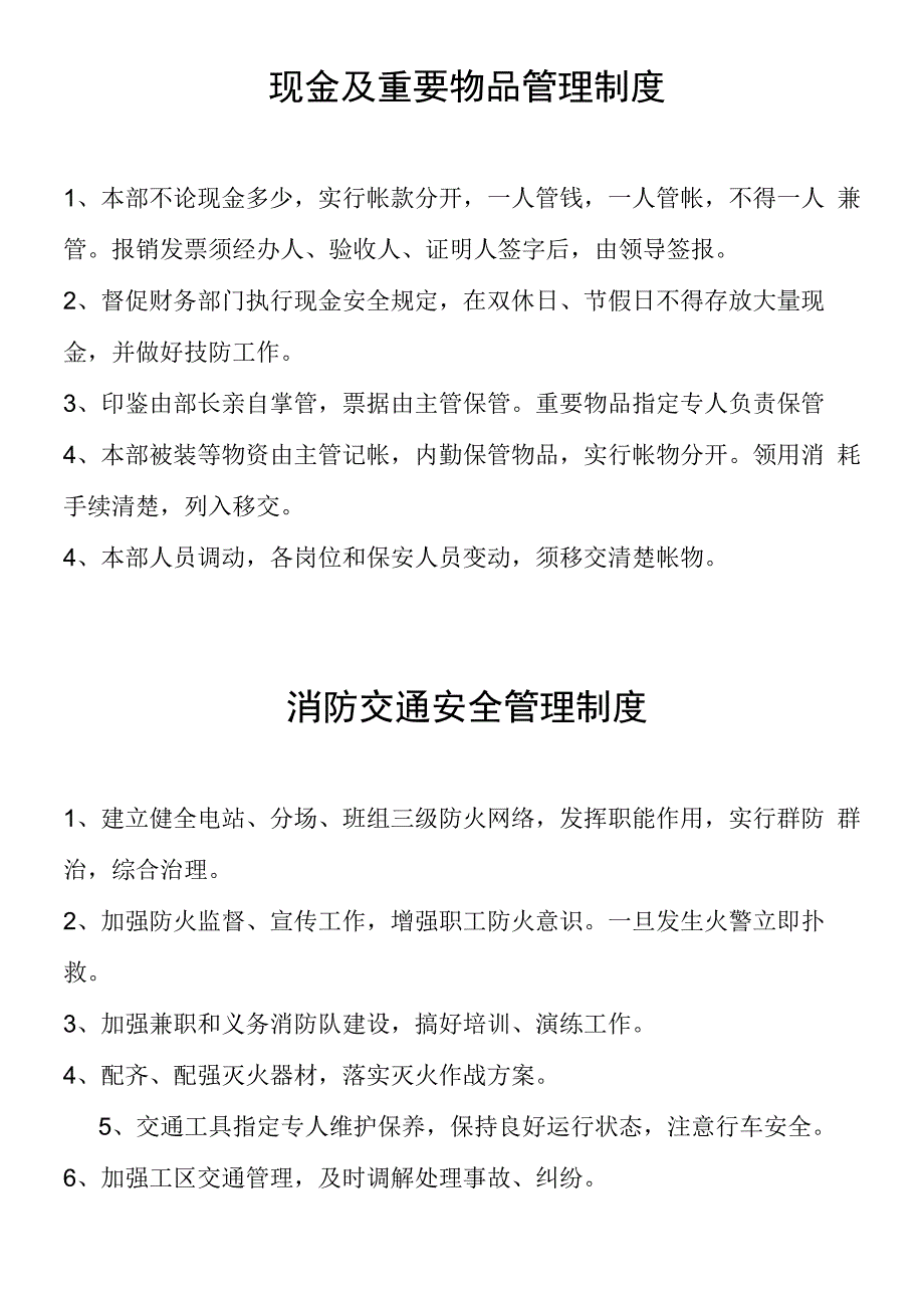 保卫工作八项制度_第2页