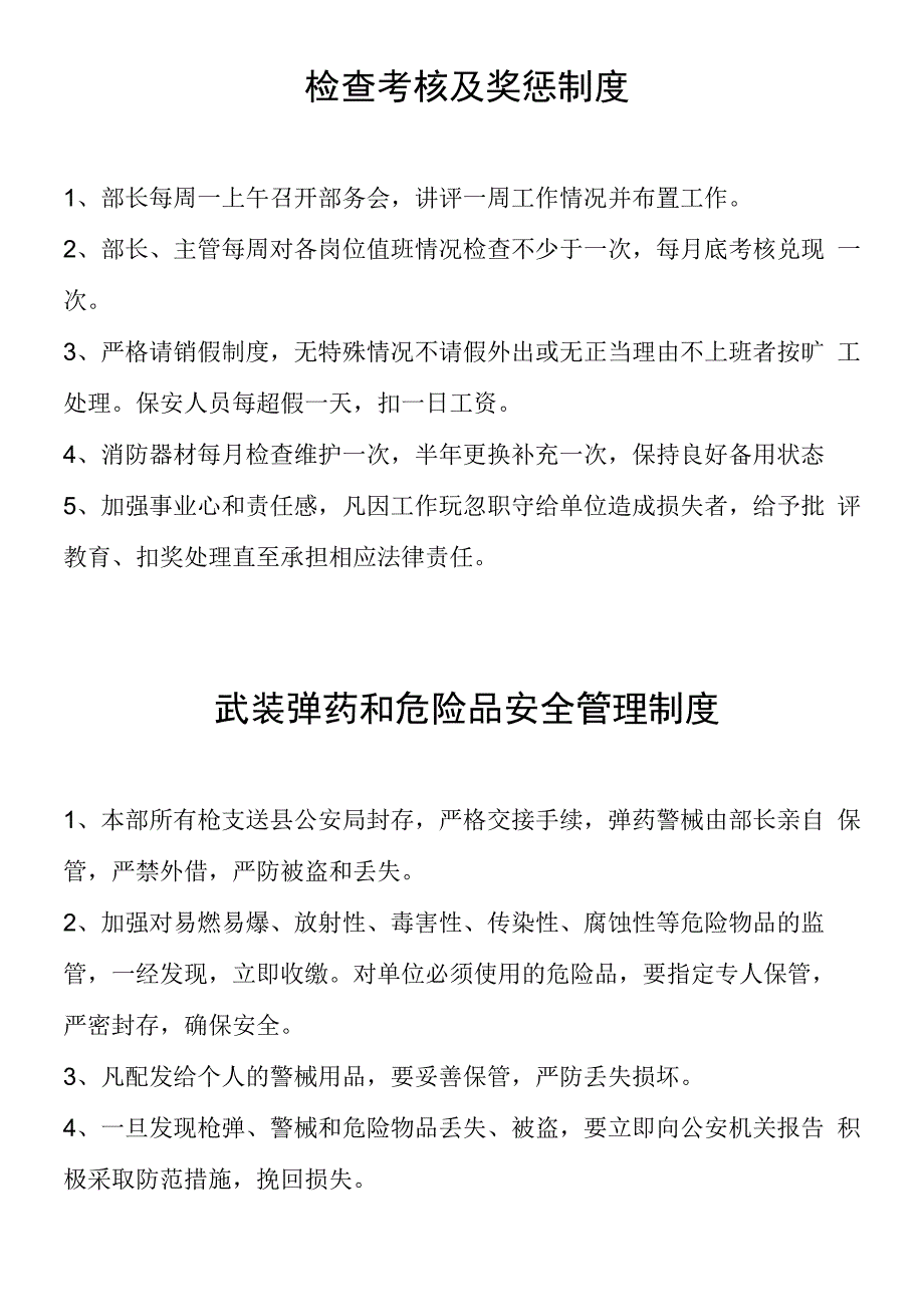 保卫工作八项制度_第4页