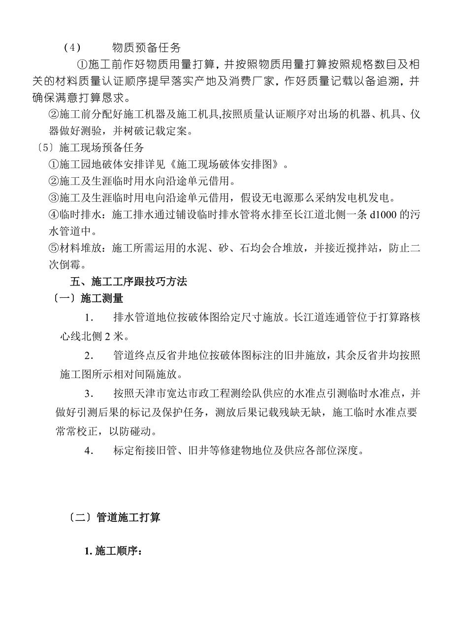 建筑行业长江道管道施工组织设计_第2页