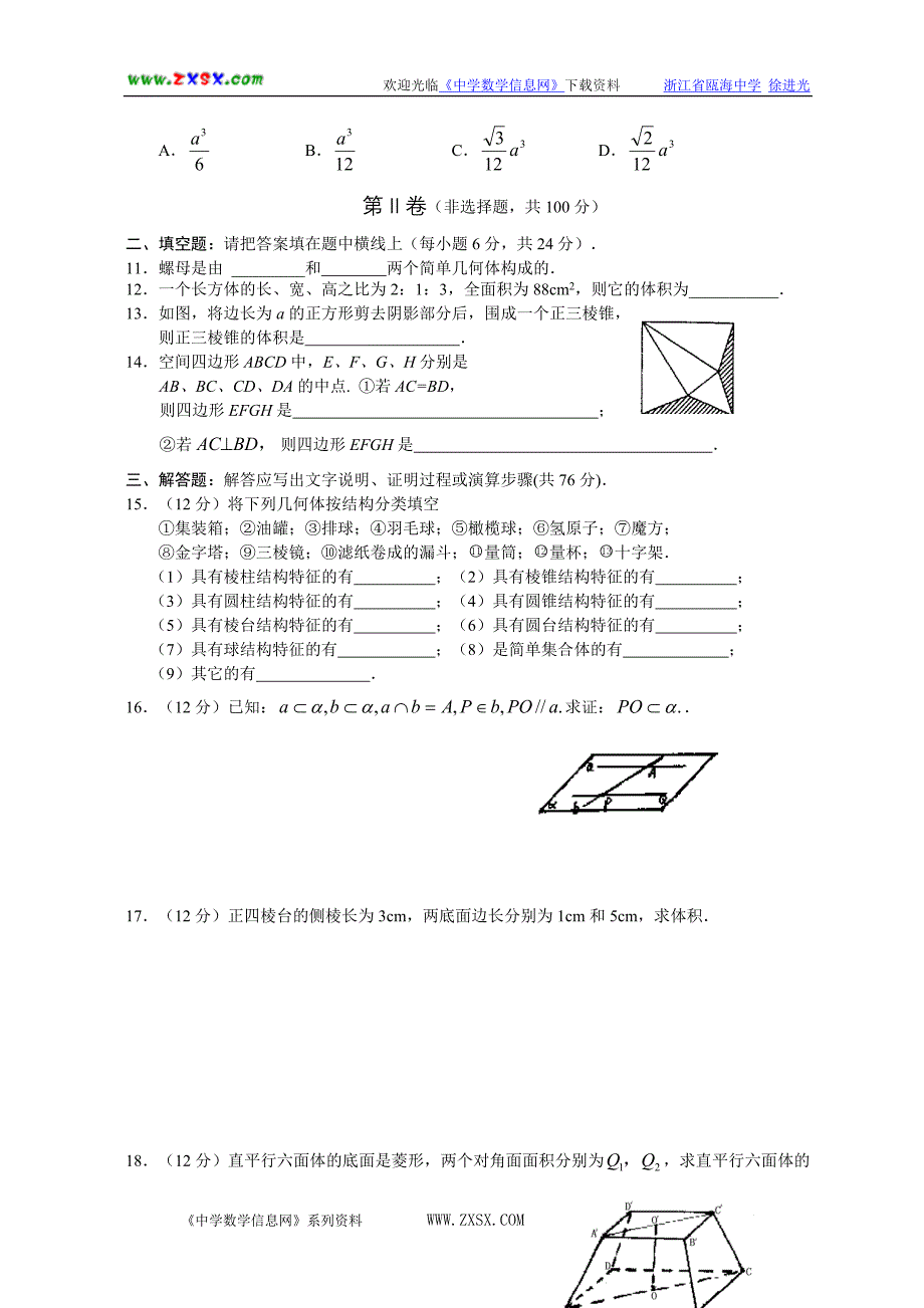 新课标高一数学同步测试—第一章章节测试题_第2页