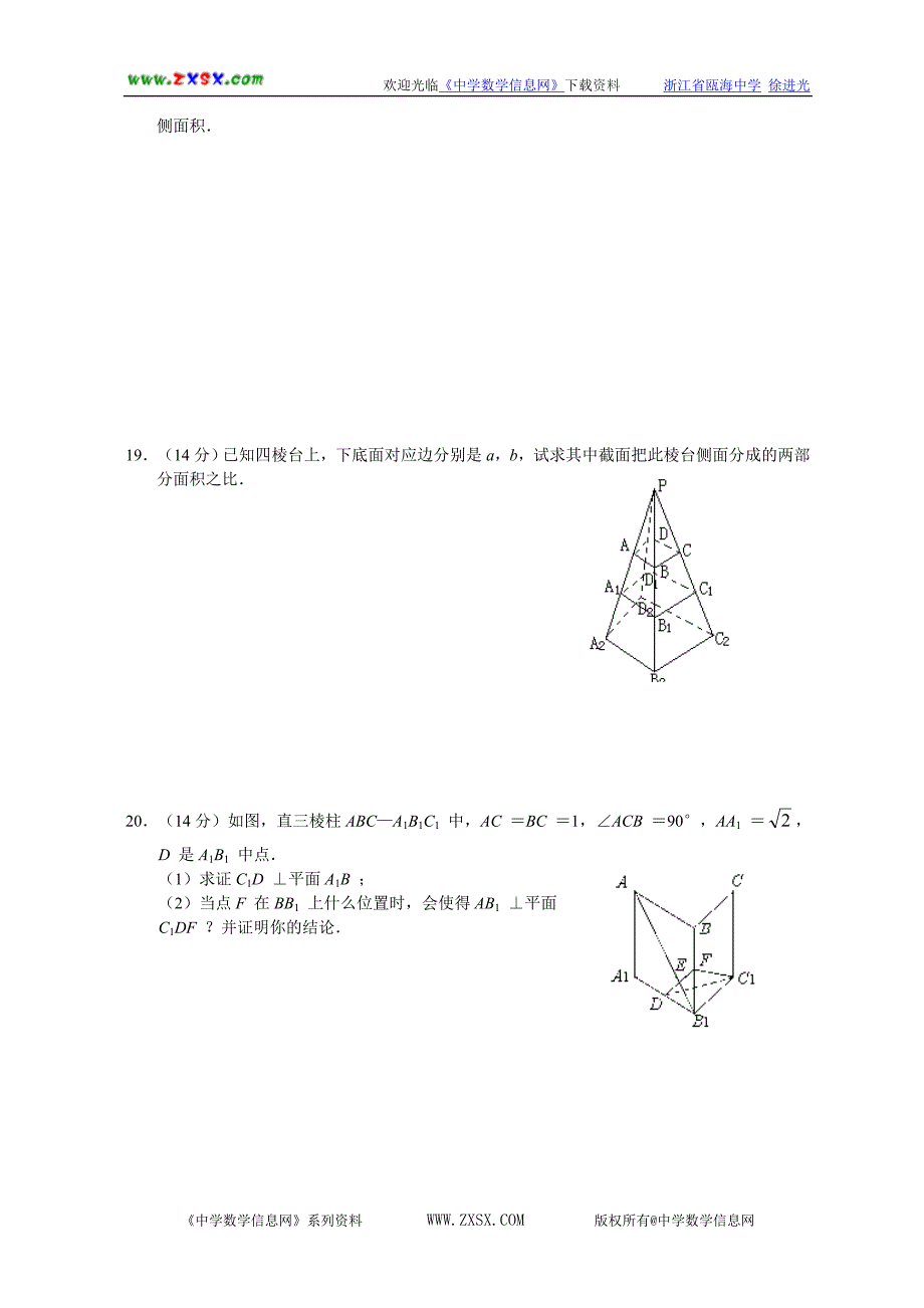 新课标高一数学同步测试—第一章章节测试题_第3页